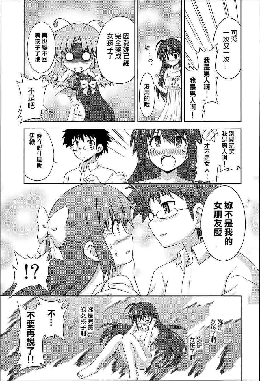 《青梅竹马变成了可爱的美少女》漫画 变成可爱的美少女 011集