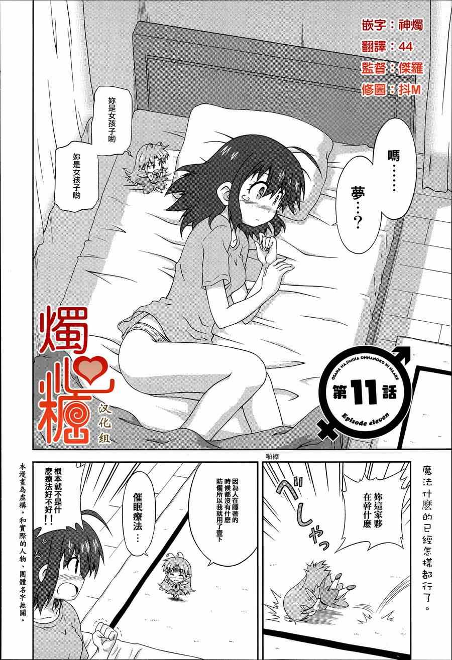 《青梅竹马变成了可爱的美少女》漫画 变成可爱的美少女 011集