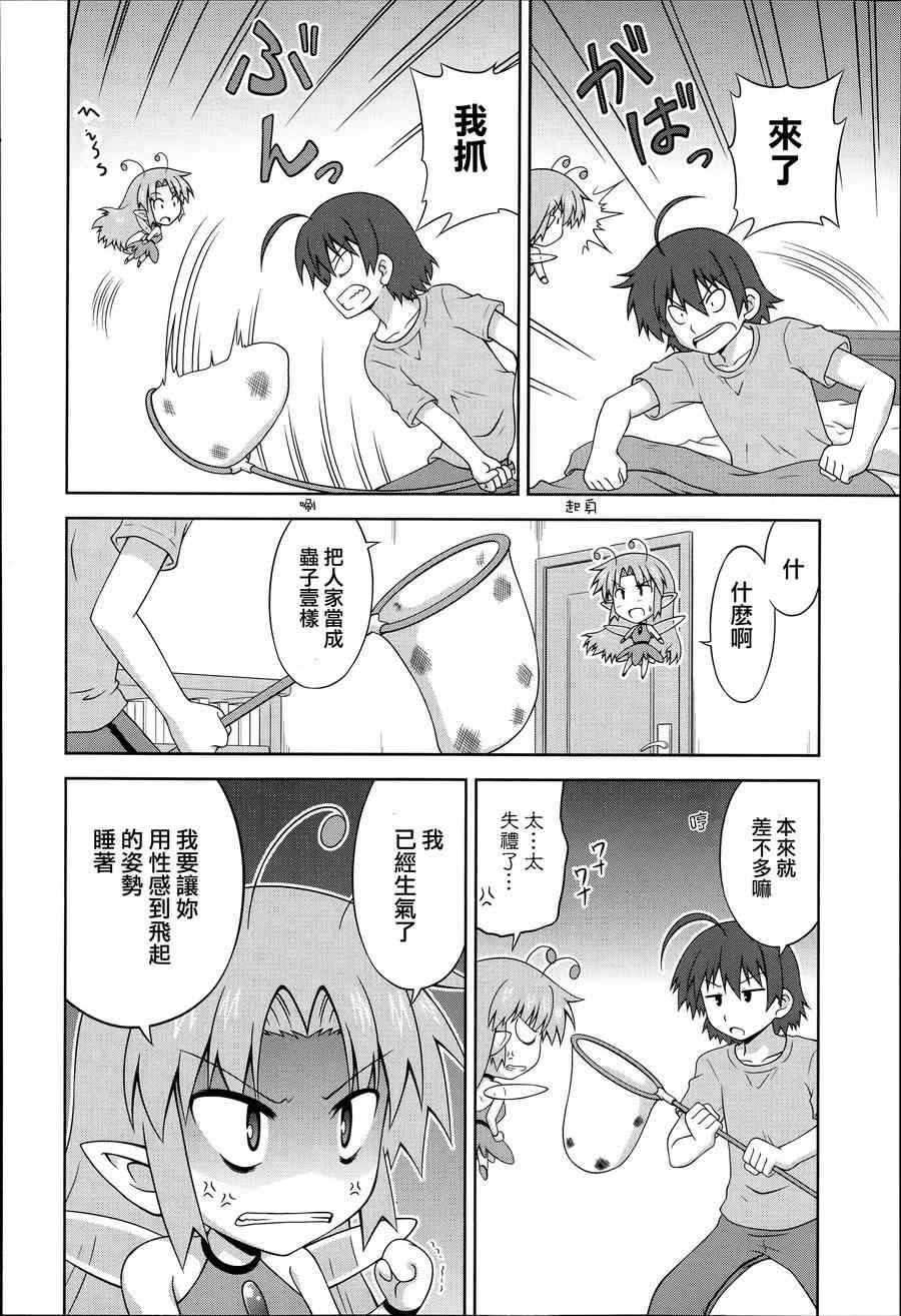 《青梅竹马变成了可爱的美少女》漫画 变成可爱的美少女 011集