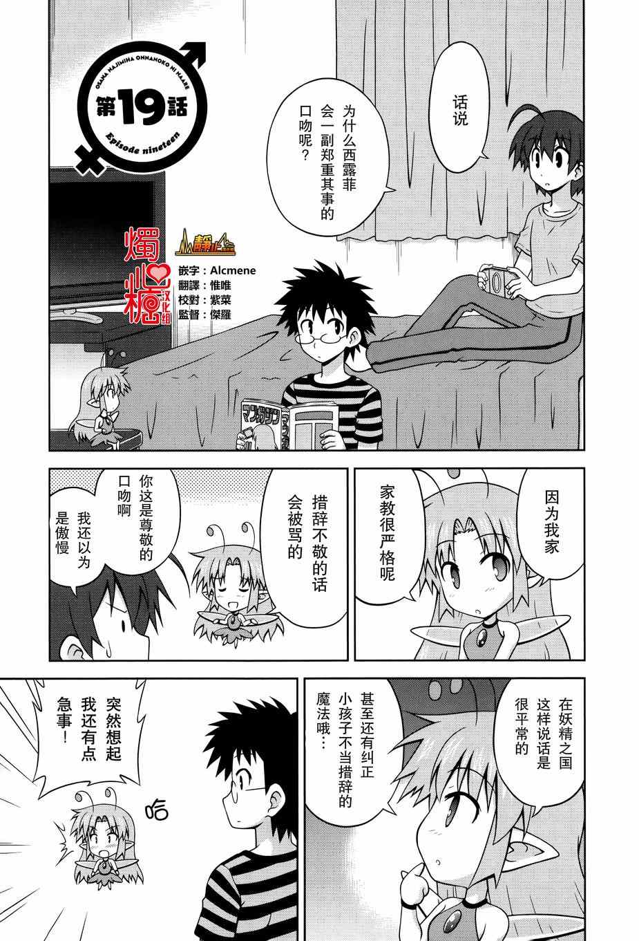 《青梅竹马变成了可爱的美少女》漫画 变成可爱的美少女 019集