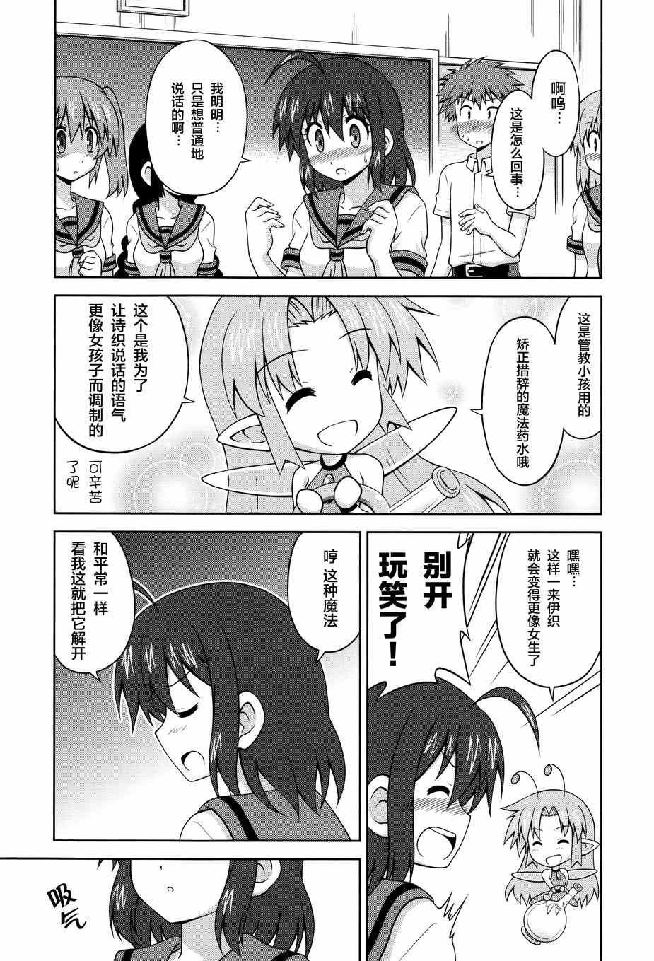 《青梅竹马变成了可爱的美少女》漫画 变成可爱的美少女 019集