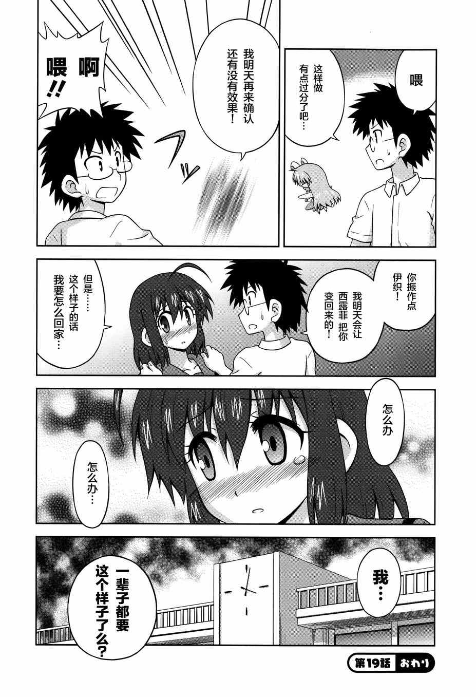 《青梅竹马变成了可爱的美少女》漫画 变成可爱的美少女 019集