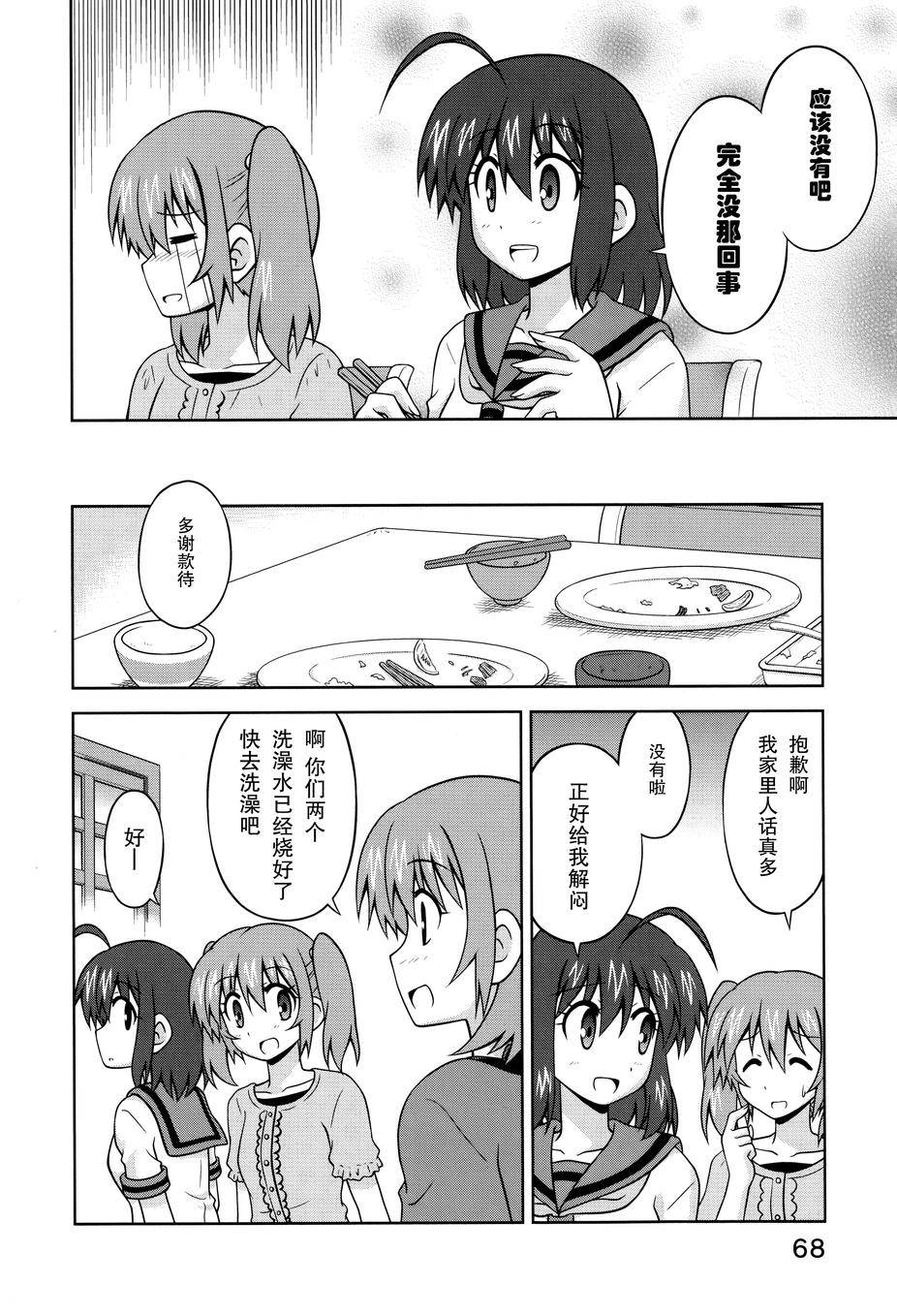 《青梅竹马变成了可爱的美少女》漫画 变成可爱的美少女 020集