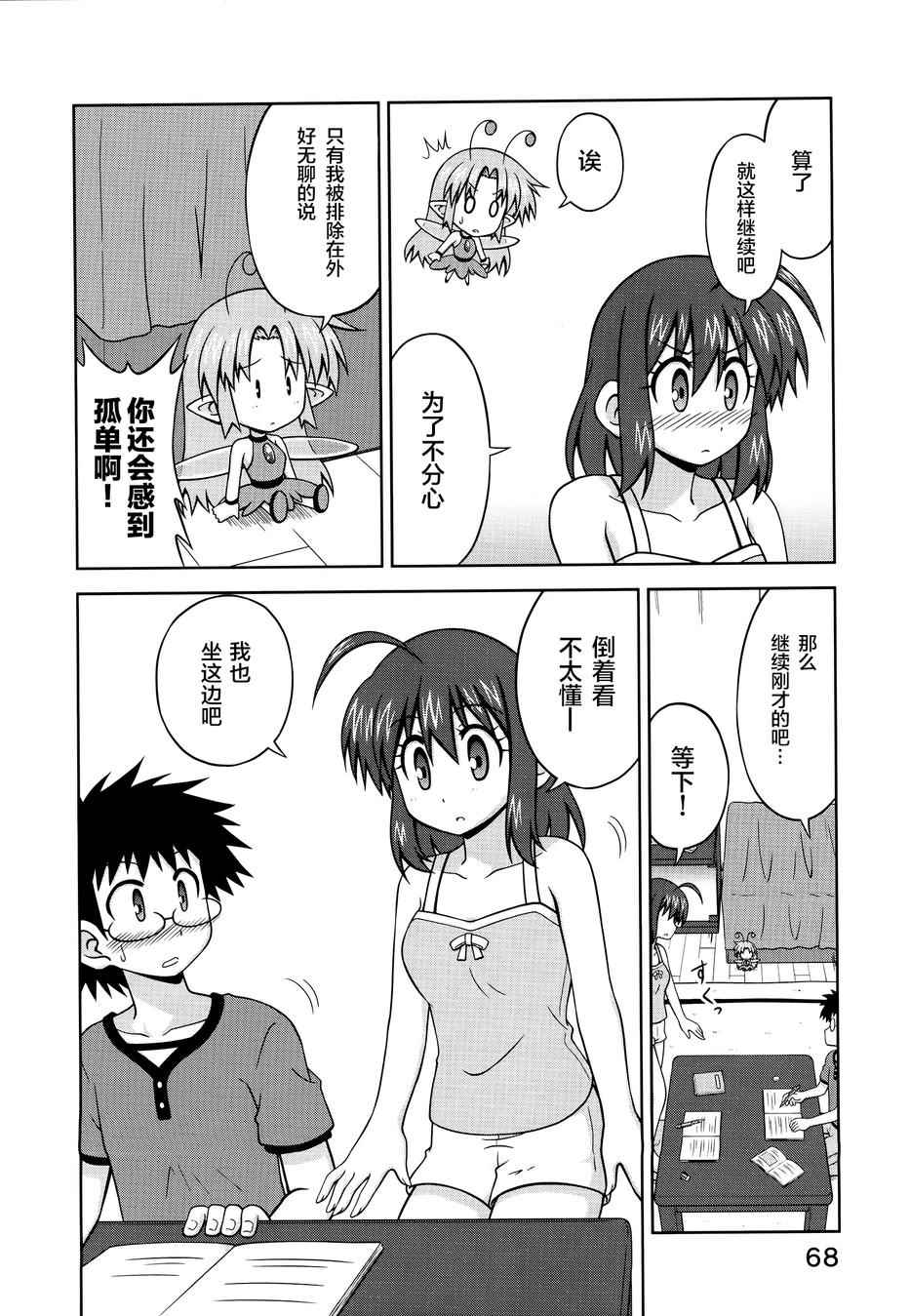 《青梅竹马变成了可爱的美少女》漫画 变成了可爱的美少女 034集