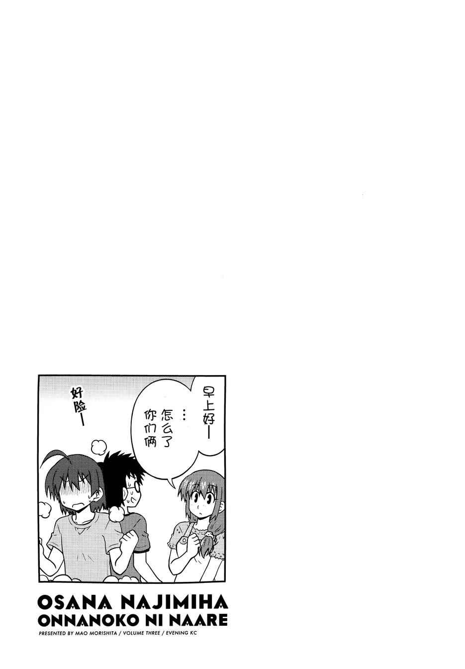 《青梅竹马变成了可爱的美少女》漫画 变成了可爱的美少女 034集