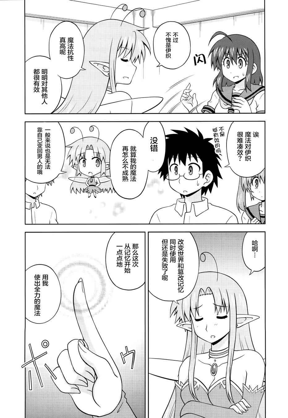 《青梅竹马变成了可爱的美少女》漫画 变成了可爱的美少女 040集