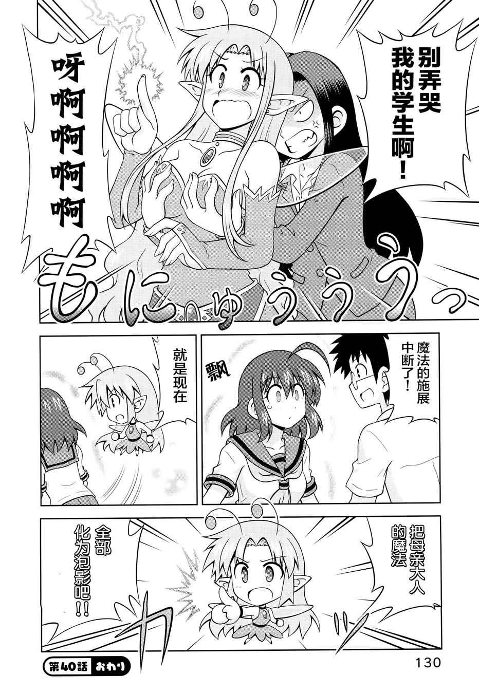 《青梅竹马变成了可爱的美少女》漫画 变成了可爱的美少女 040集