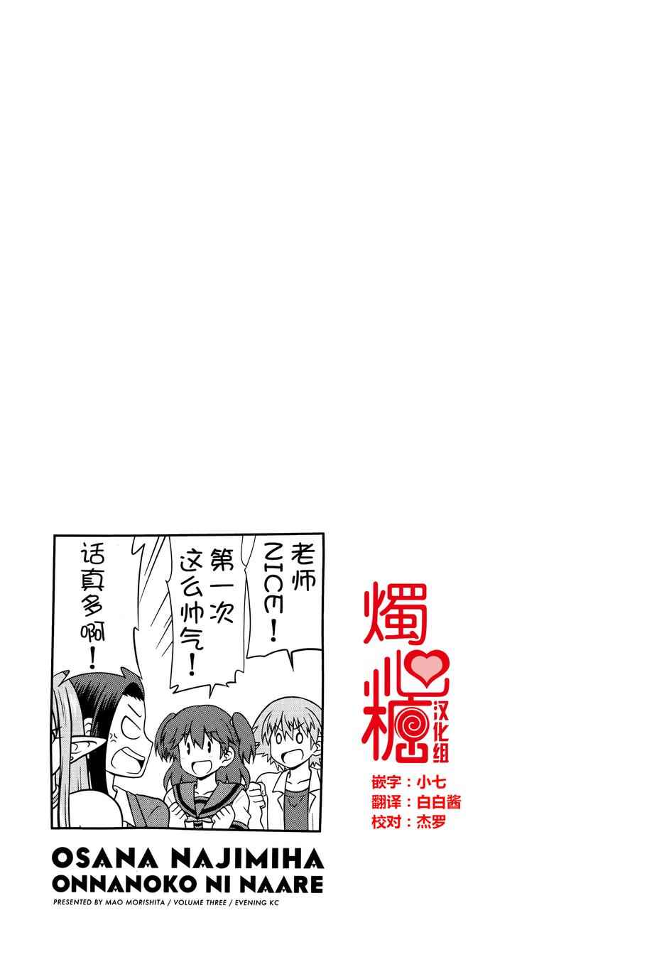 《青梅竹马变成了可爱的美少女》漫画 变成了可爱的美少女 040集