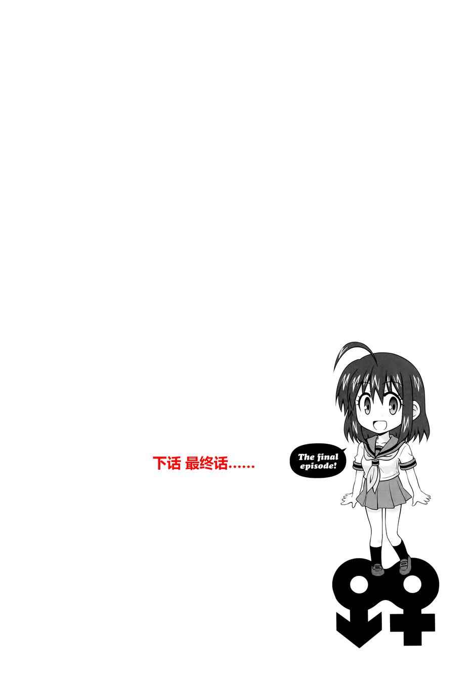 《青梅竹马变成了可爱的美少女》漫画 变成了可爱的美少女 040集