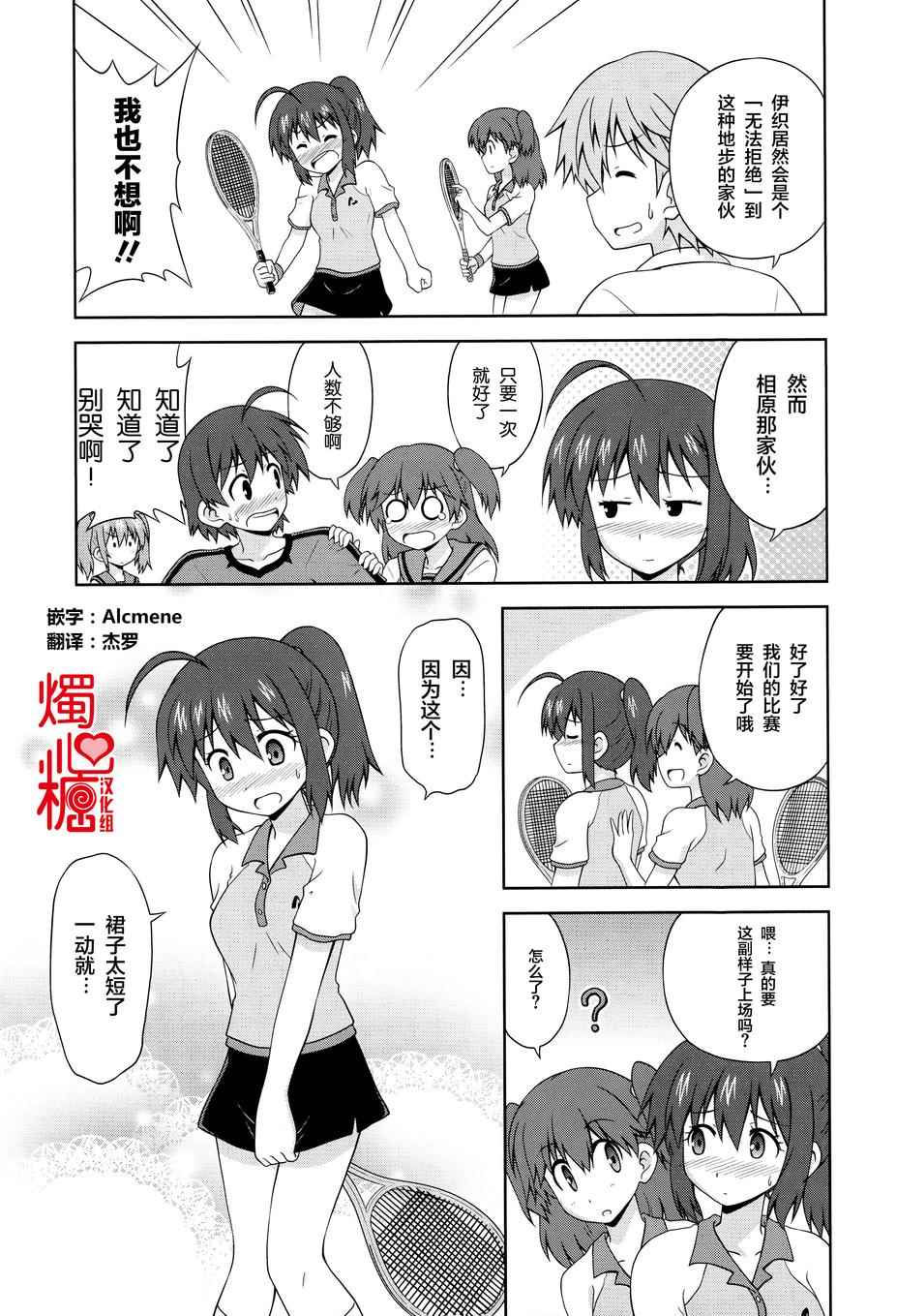 《青梅竹马变成了可爱的美少女》漫画 变成了可爱的美少女 013集