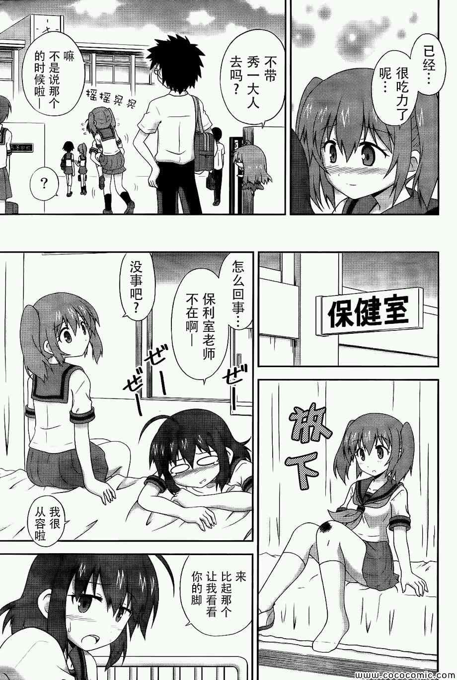 《青梅竹马变成了可爱的美少女》漫画 变成可爱的美少女 004集