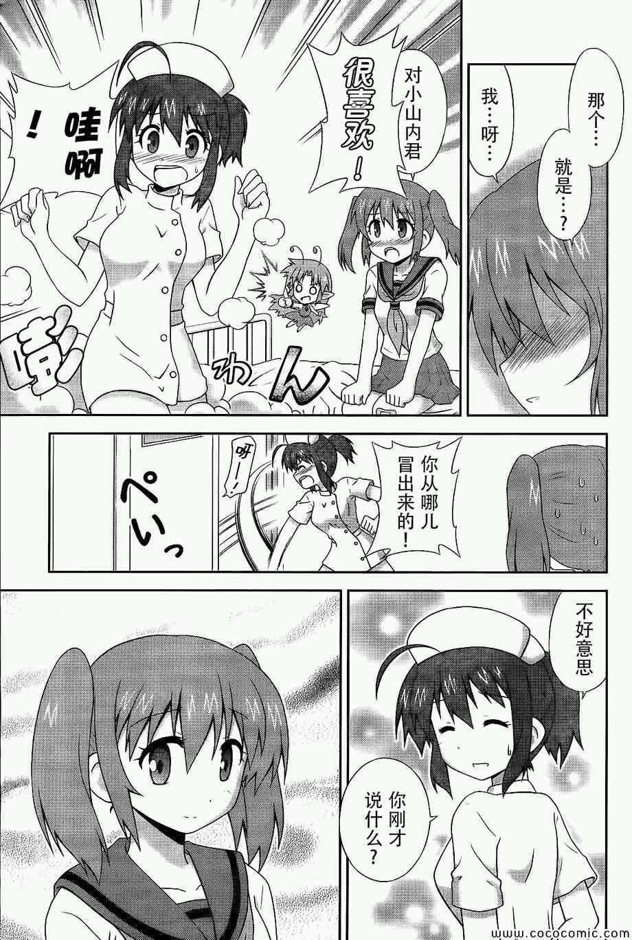 《青梅竹马变成了可爱的美少女》漫画 变成可爱的美少女 004集