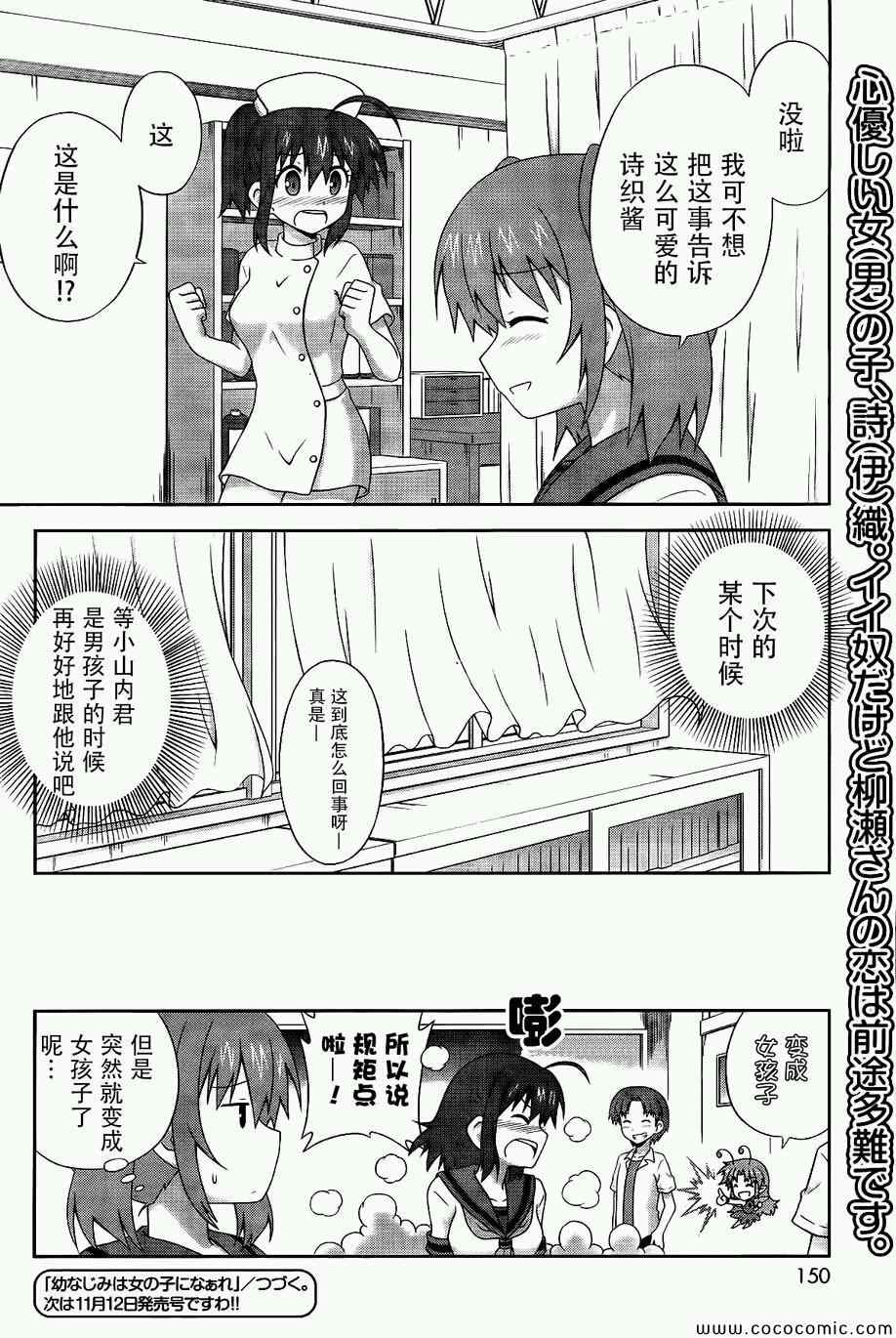 《青梅竹马变成了可爱的美少女》漫画 变成可爱的美少女 004集