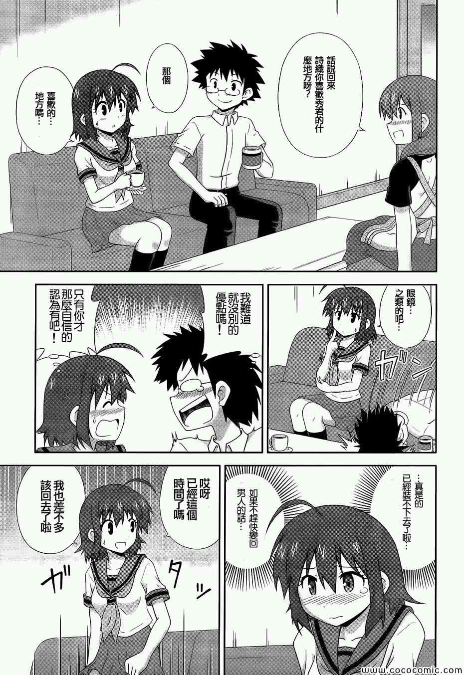 《青梅竹马变成了可爱的美少女》漫画 变成可爱的美少女 003集