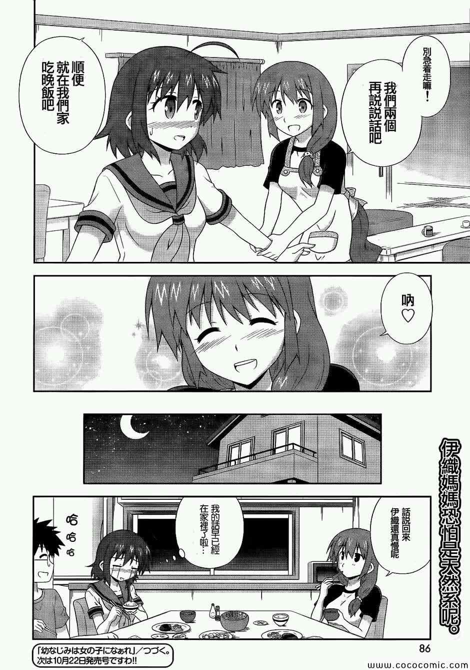 《青梅竹马变成了可爱的美少女》漫画 变成可爱的美少女 003集