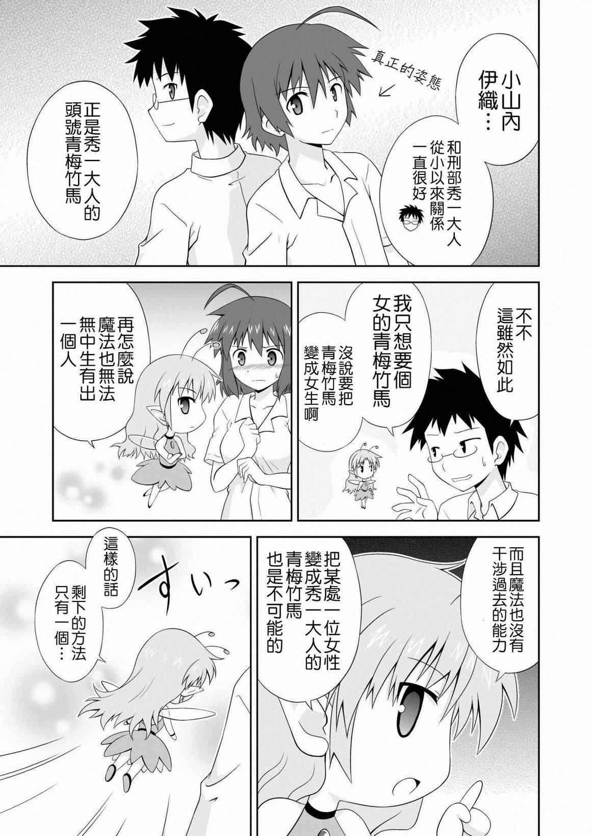 《青梅竹马变成了可爱的美少女》漫画 变成可爱的美少女 001集