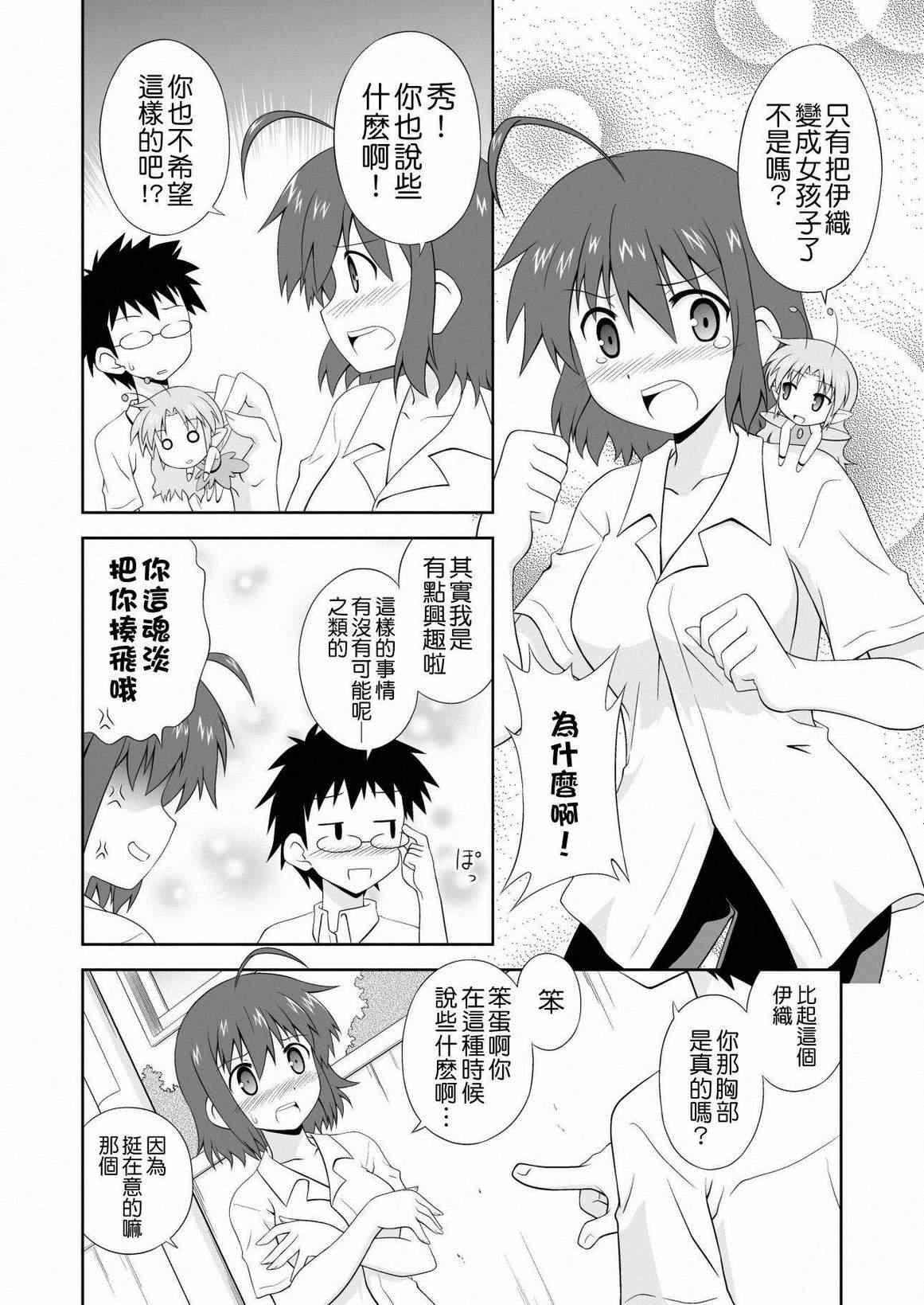 《青梅竹马变成了可爱的美少女》漫画 变成可爱的美少女 001集