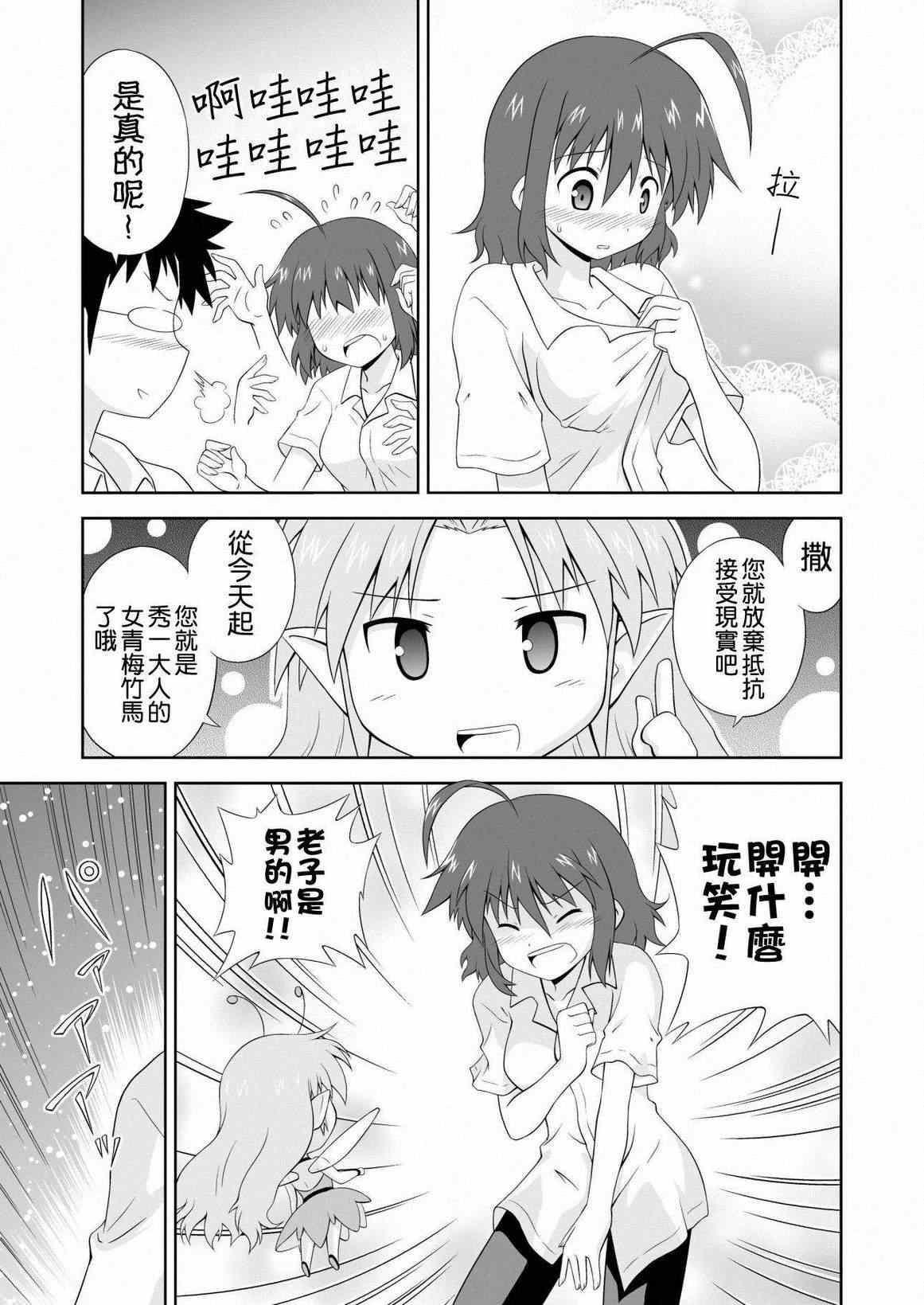 《青梅竹马变成了可爱的美少女》漫画 变成可爱的美少女 001集