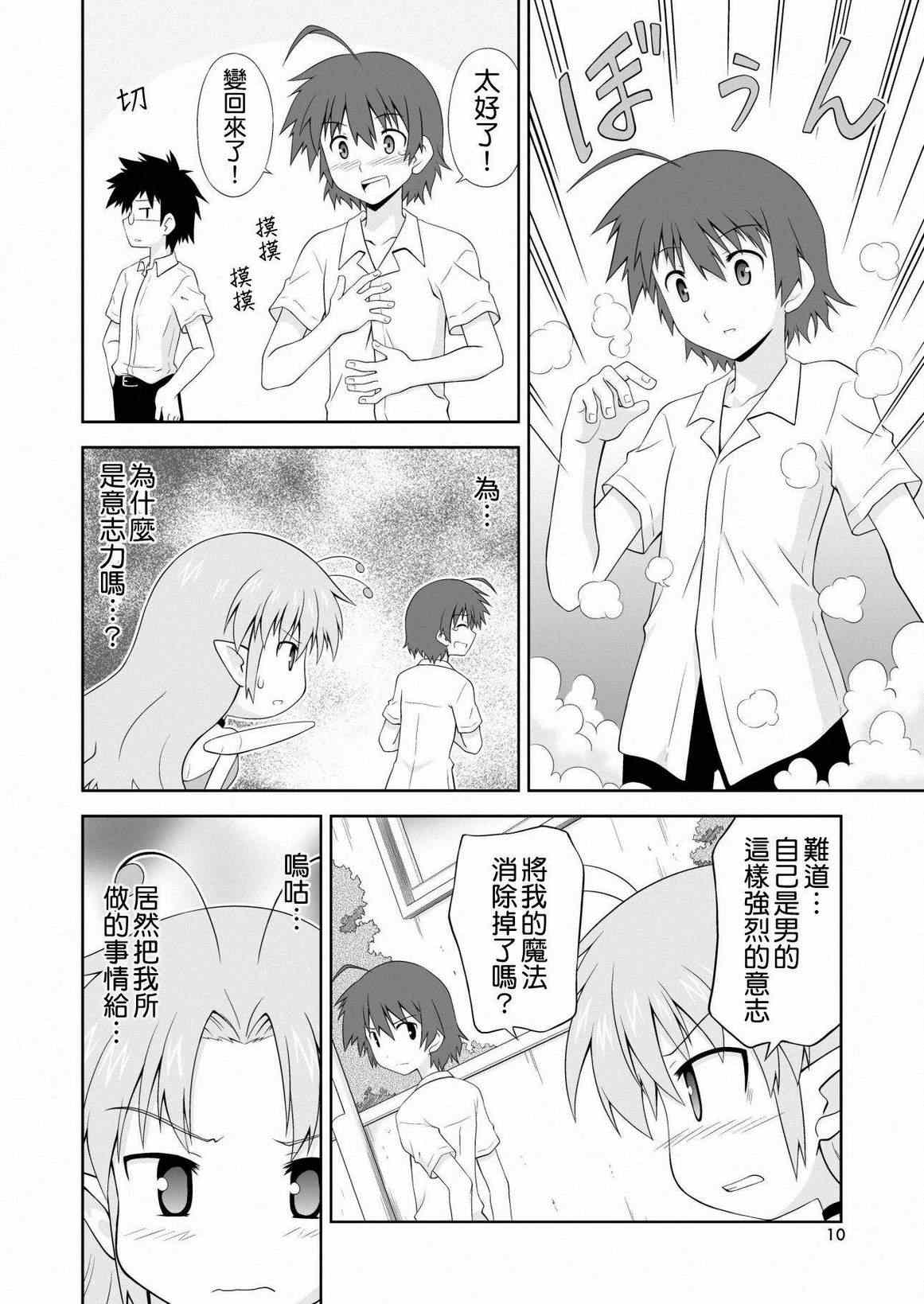 《青梅竹马变成了可爱的美少女》漫画 变成可爱的美少女 001集