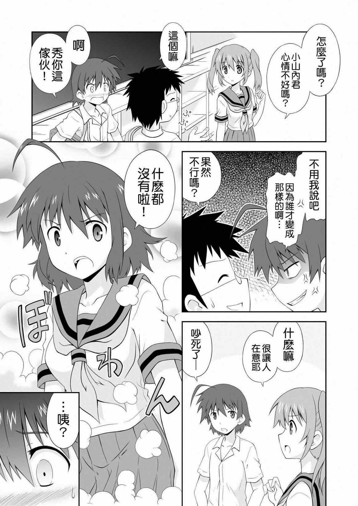 《青梅竹马变成了可爱的美少女》漫画 变成可爱的美少女 001集