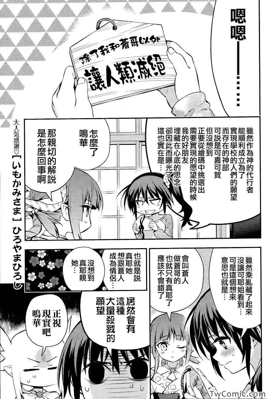 《妹神》漫画 007集