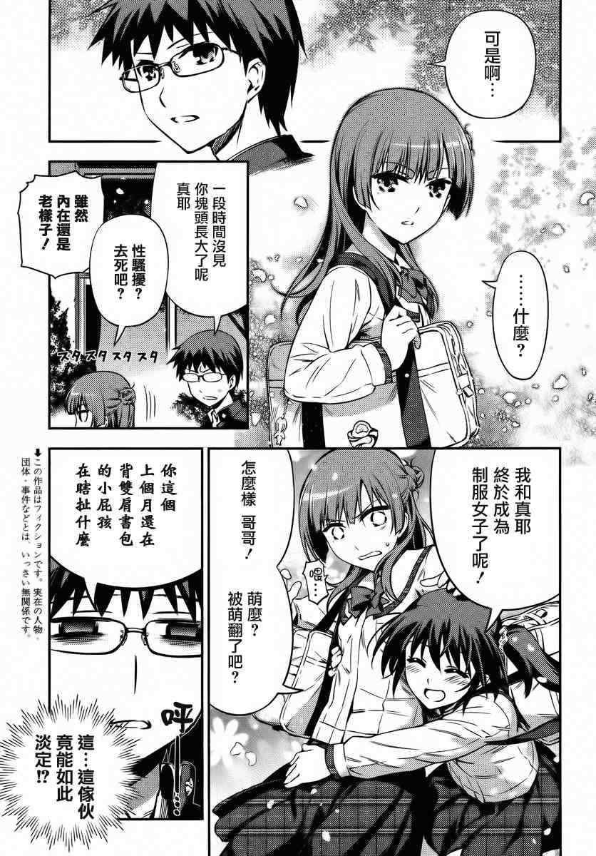 《妹神》漫画 002集