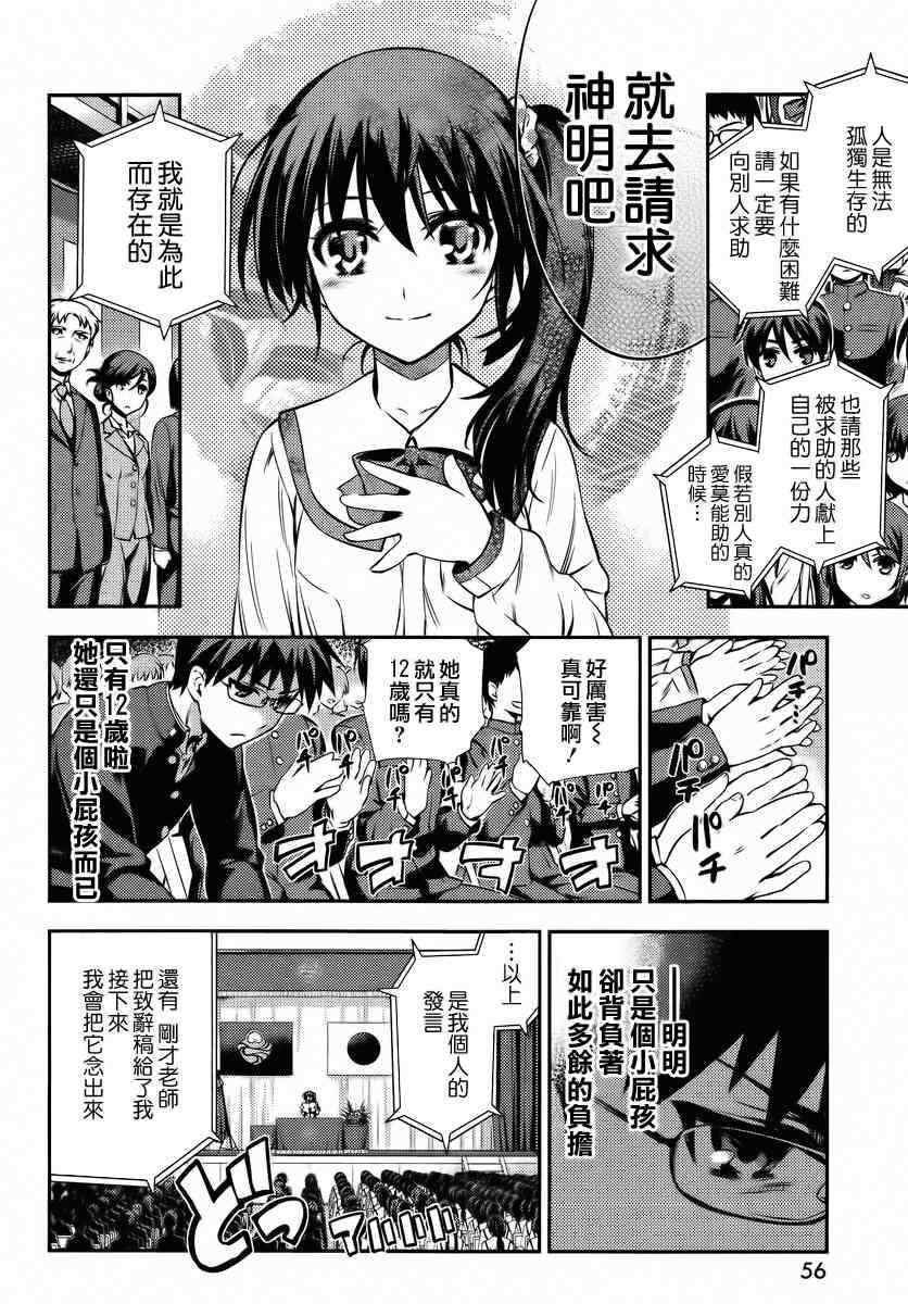 《妹神》漫画 002集