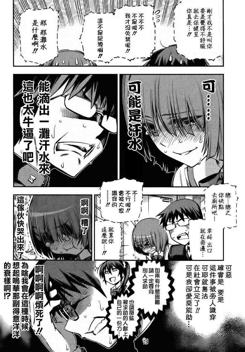 《妹神》漫画 002集