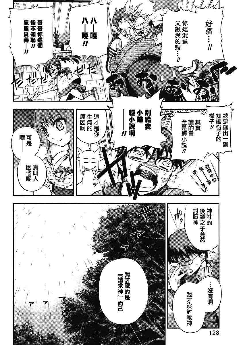 《妹神》漫画 001集