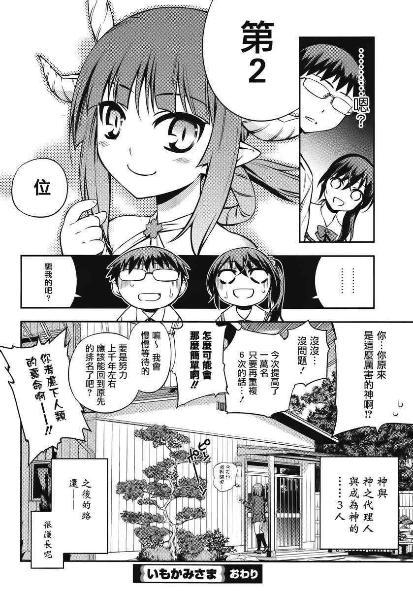 《妹神》漫画 001集