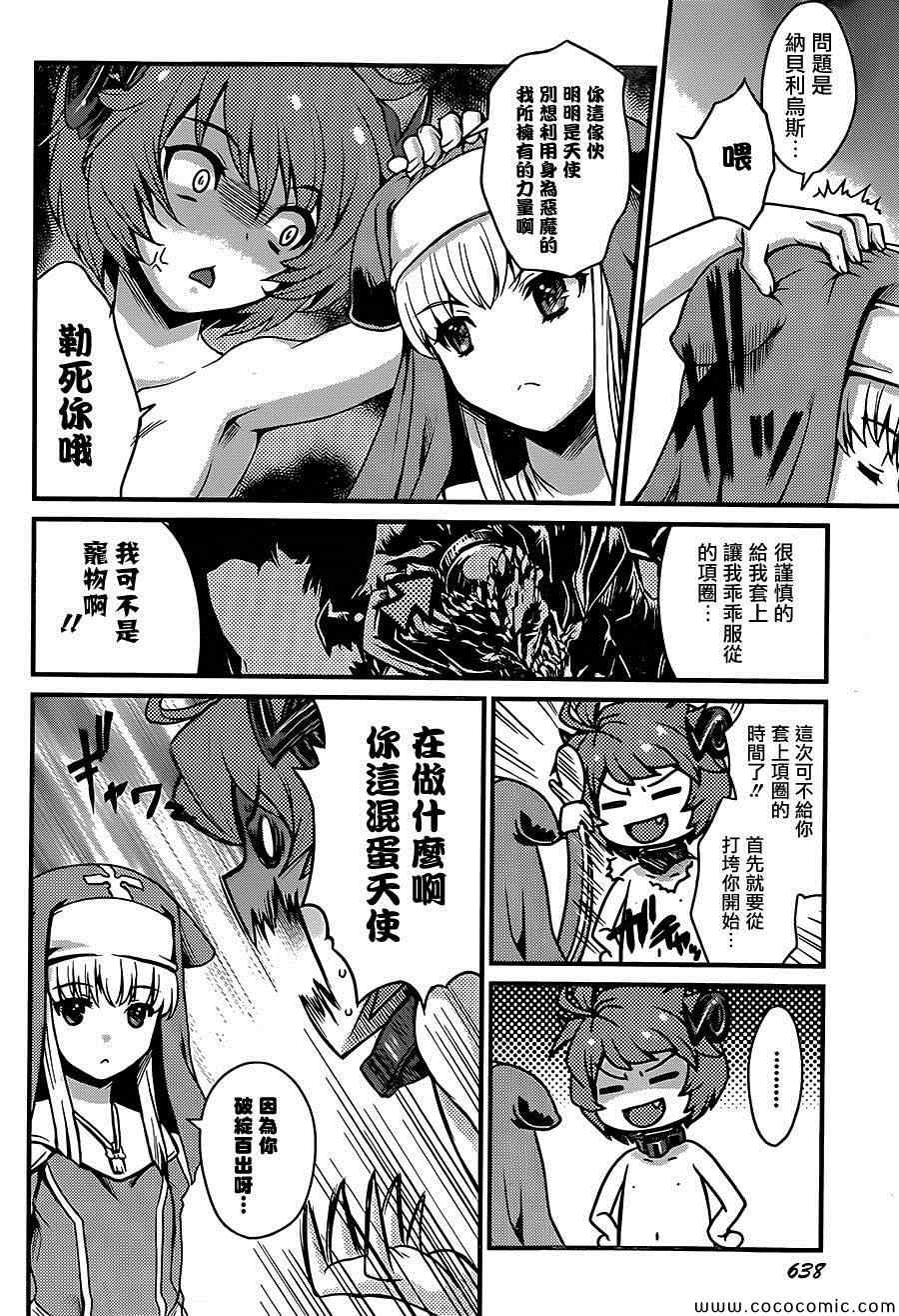 《恶魔的钥匙和少女的存在理由》漫画 少女的存在理由 005集