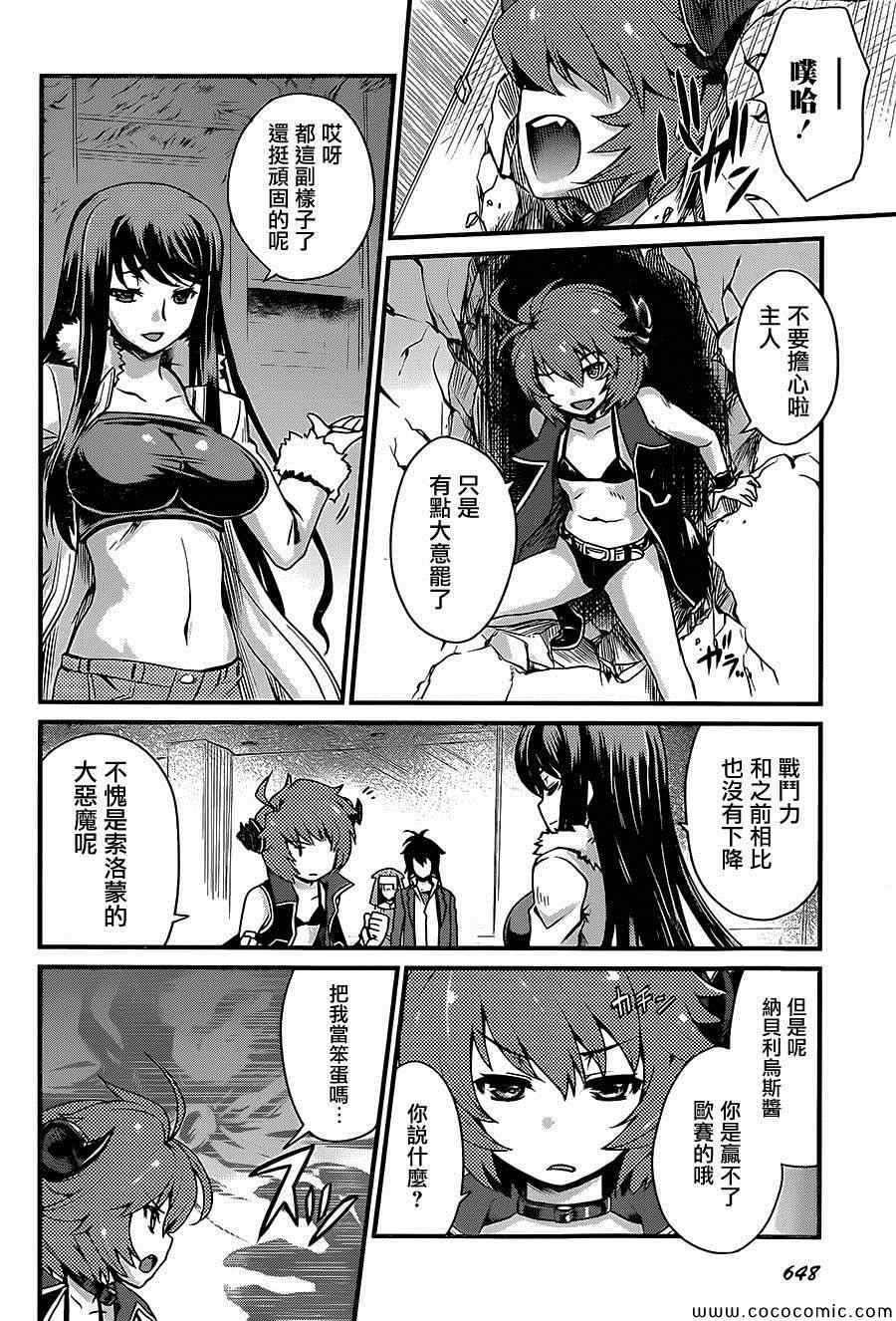 《恶魔的钥匙和少女的存在理由》漫画 少女的存在理由 005集