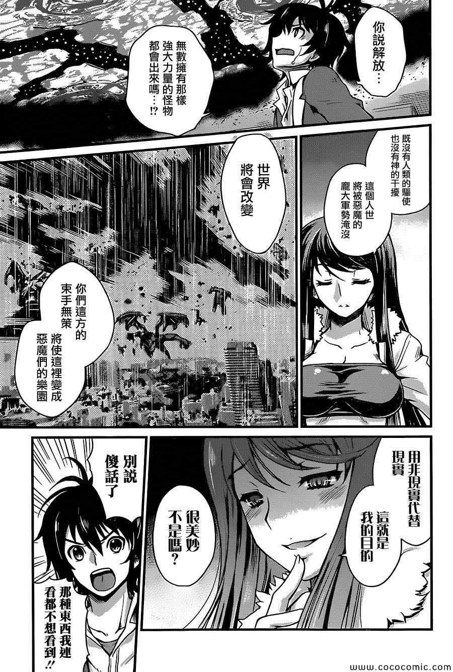 《恶魔的钥匙和少女的存在理由》漫画 少女的存在理由 005集