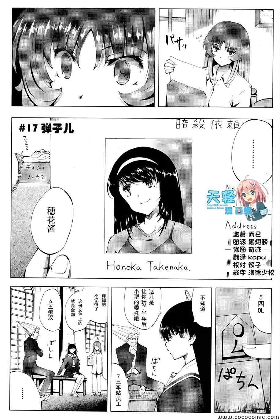 《妹弹》漫画 017集