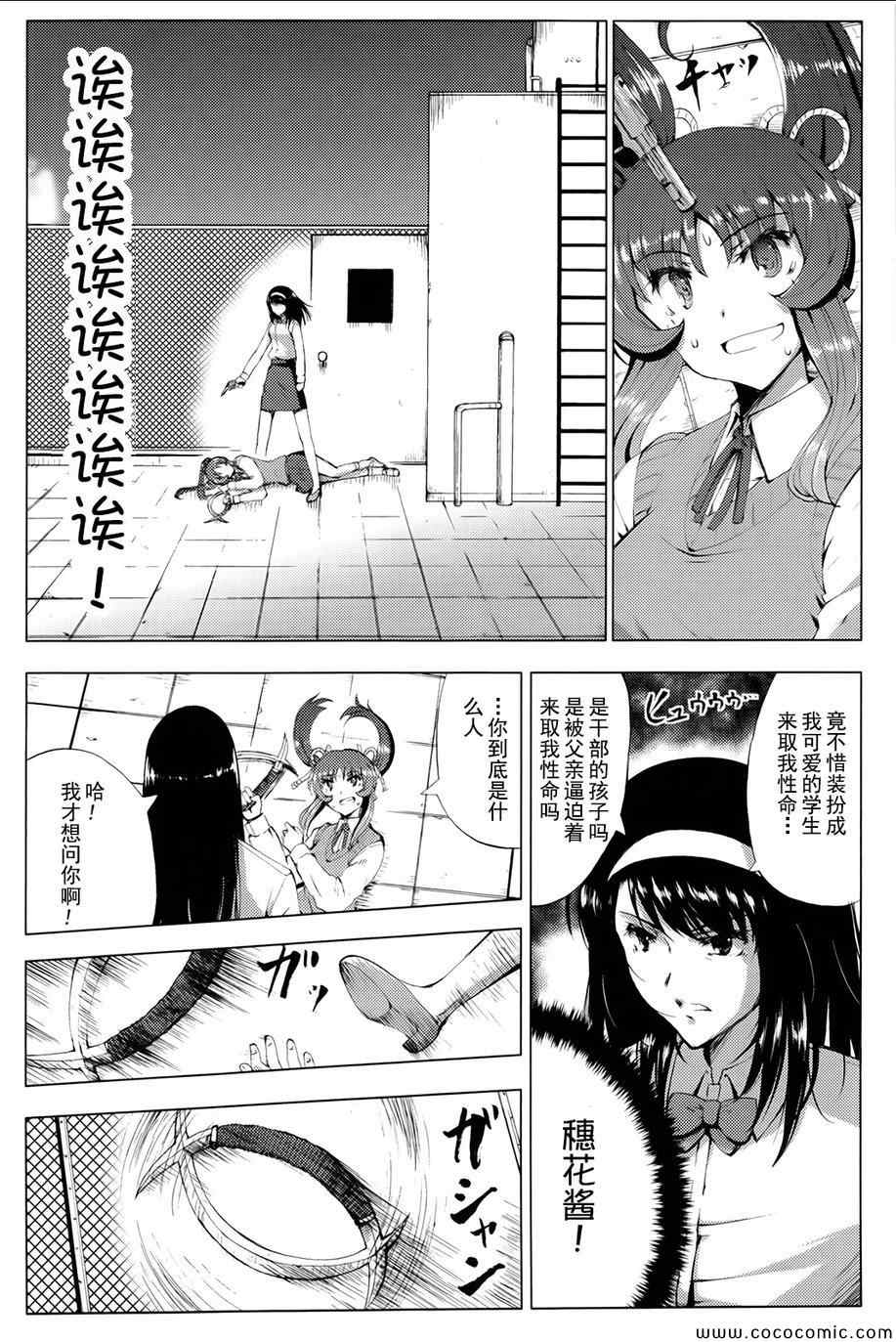 《妹弹》漫画 017集