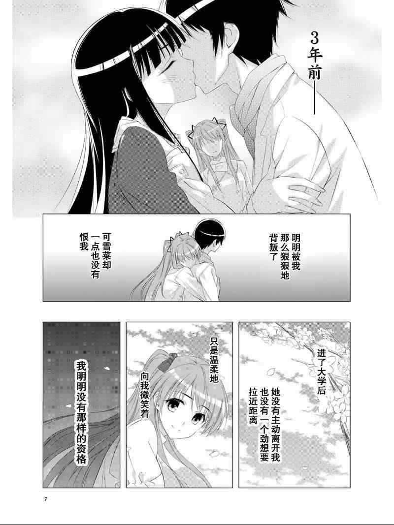 《白色相簿2》漫画 007集