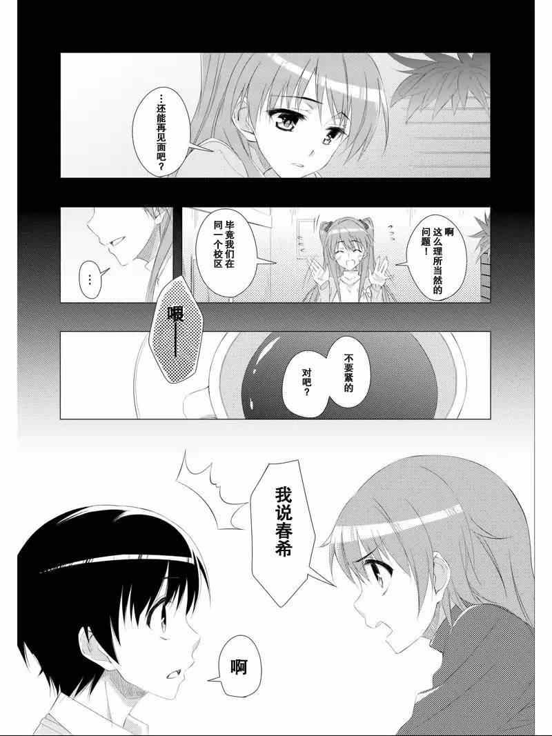 《白色相簿2》漫画 007集