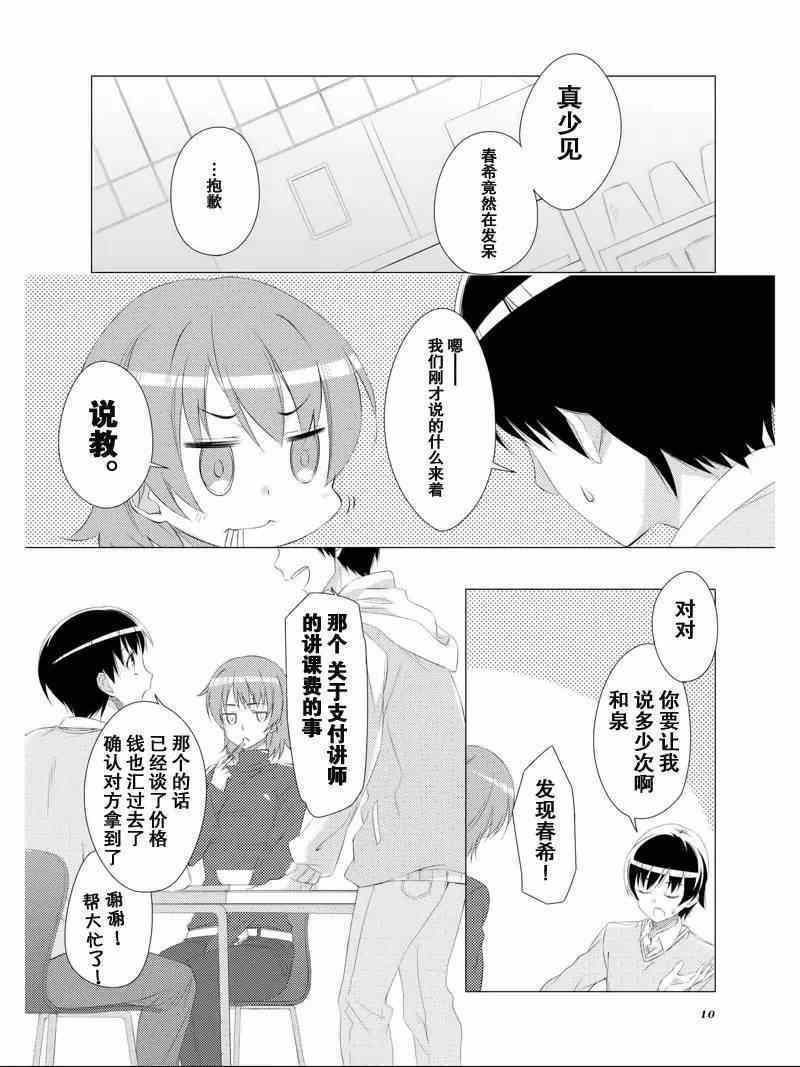 《白色相簿2》漫画 007集