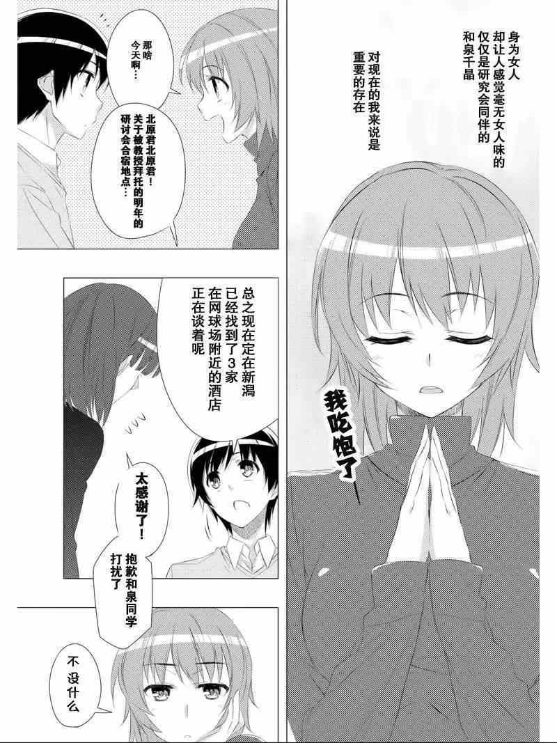 《白色相簿2》漫画 007集