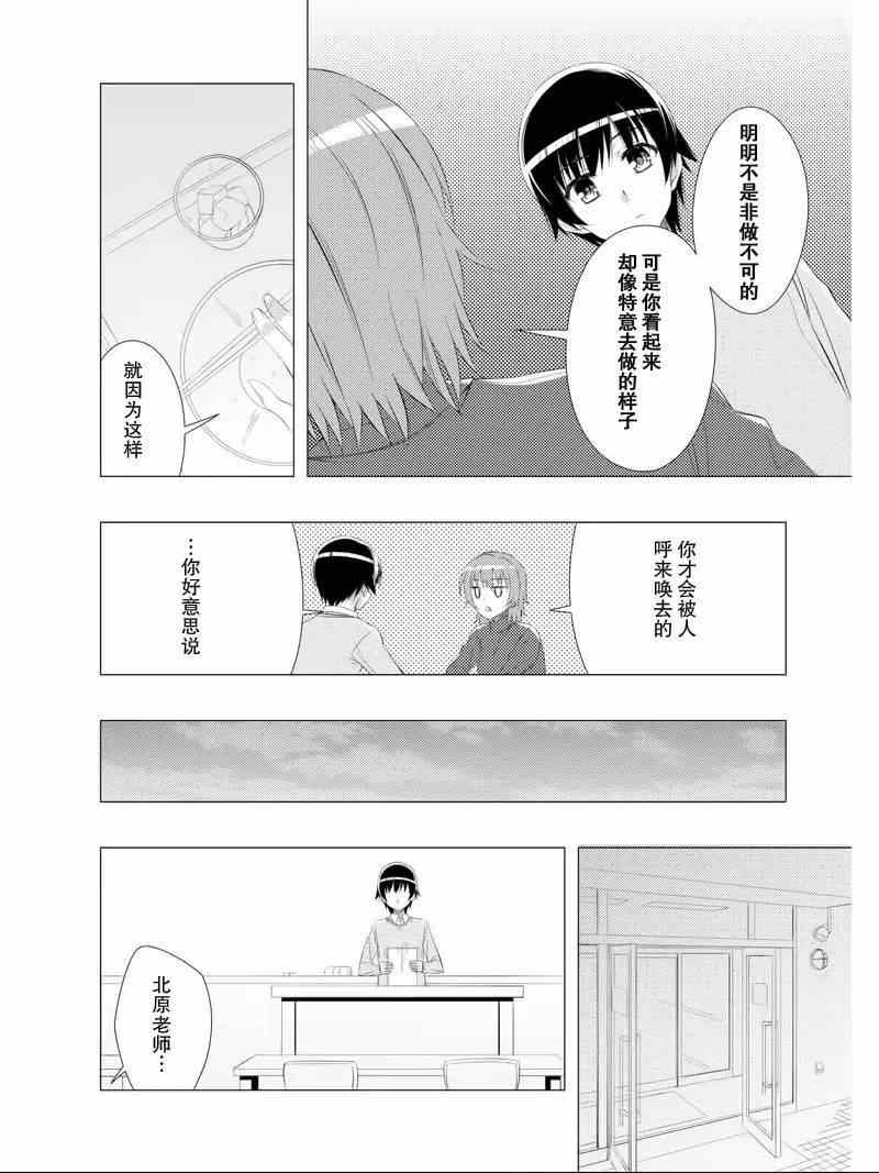 《白色相簿2》漫画 007集