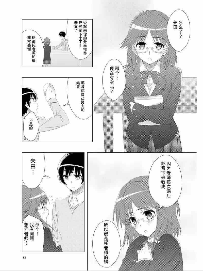 《白色相簿2》漫画 007集