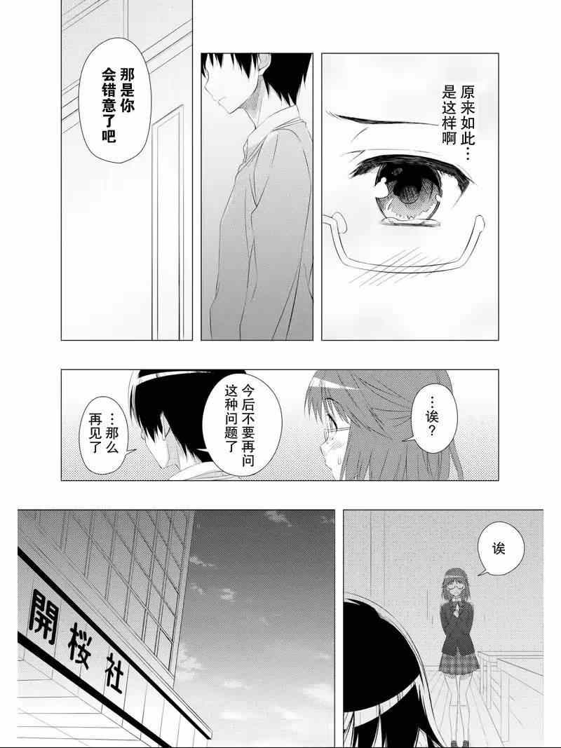 《白色相簿2》漫画 007集