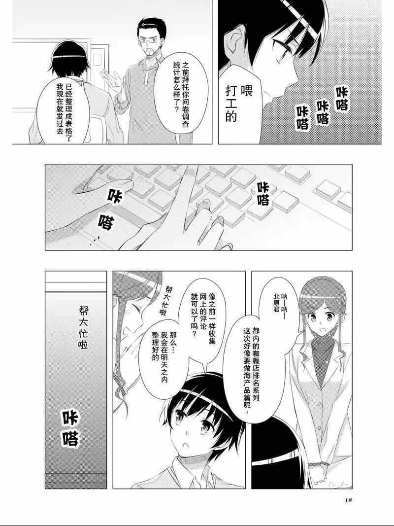 《白色相簿2》漫画 007集