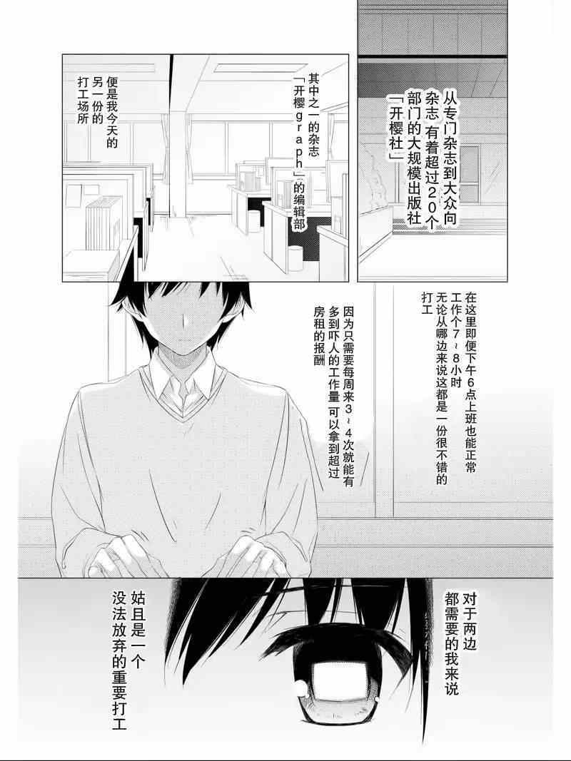 《白色相簿2》漫画 007集