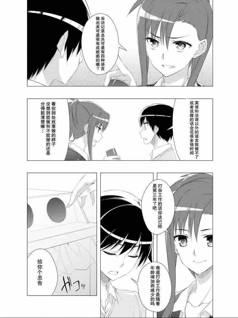 《白色相簿2》漫画 007集