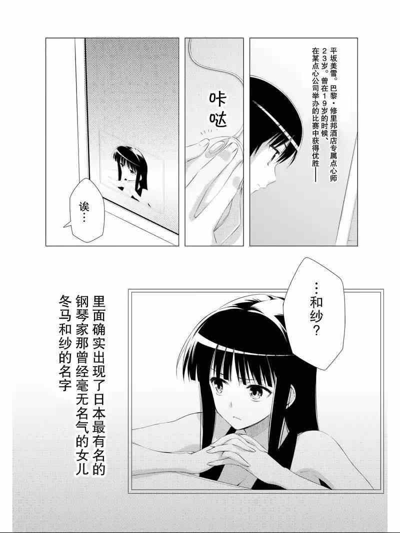 《白色相簿2》漫画 007集