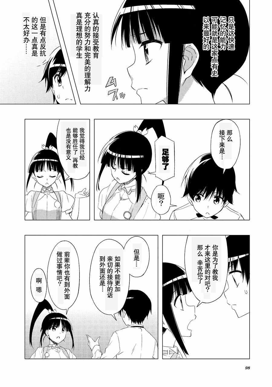 《白色相簿2》漫画 010话