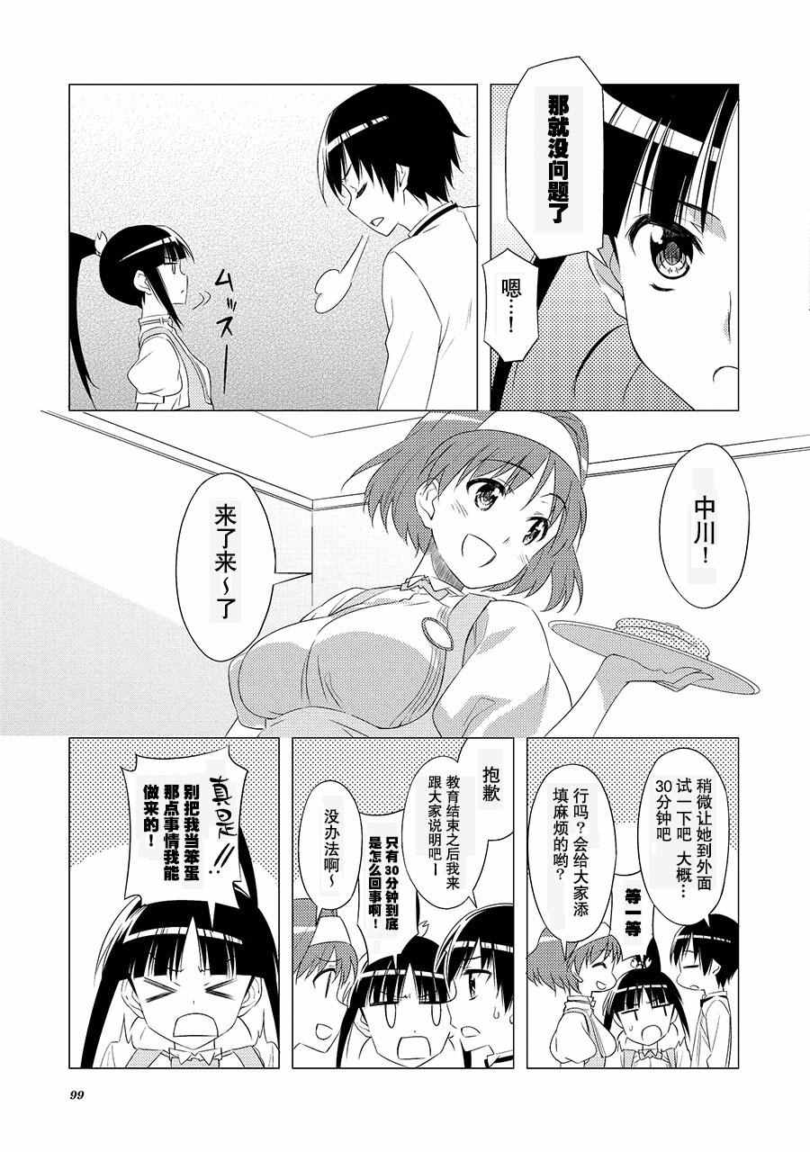 《白色相簿2》漫画 010话