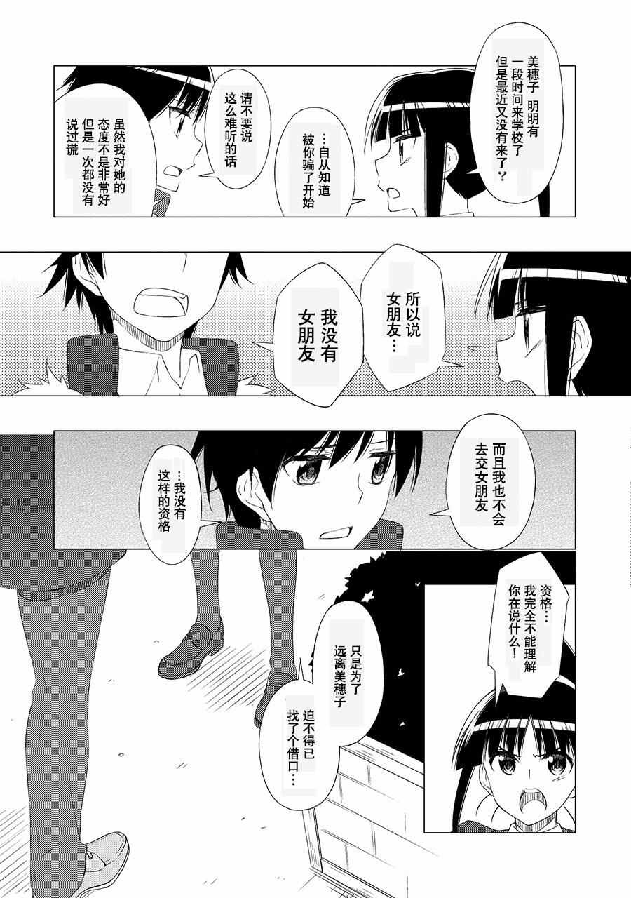 《白色相簿2》漫画 010话