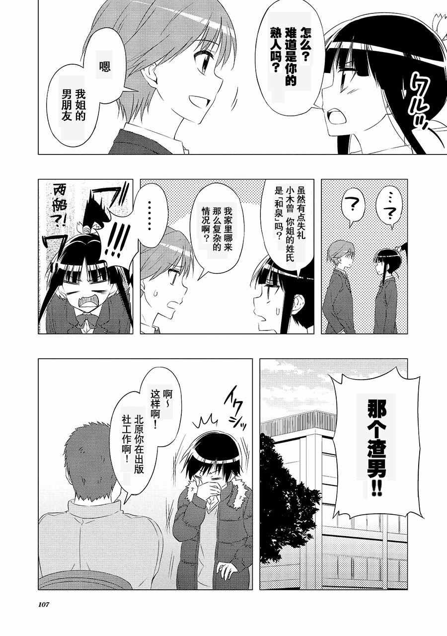 《白色相簿2》漫画 010话